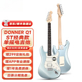 唐农（DONNER）电吉他Q1专业级ST单摇系列电吉他初学者入门电吉它套装吉他摇滚 金属蓝【月桂木-单单双】