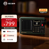 猫王收音机猫王音响妙播·领航者SR2家用便携式蓝牙音箱4GWiFi网络收音机 节日礼物户外爱好者
