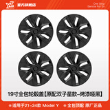YZ适用特斯拉焕新Model3/Y轮毂盖装饰18寸车轮圈19寸保护罩改装配件 老款MY全包轮毂盖19寸哑黑武士