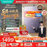 华帝【张凌赫推荐8A一级恒温顶配i12552A】16升220%增压一级节能静音燃气热水器天然气 上门安装换新