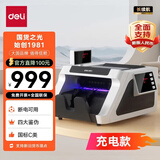 得力（deli） 2170S 双电源智能语音点钞机 可充电外带人民币验钞点钞机 黑色