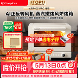 长帝（changdi）国家补贴家用烤箱S1Pro大白鲸风炉多功能电烤箱烘焙烧烤大容量空气炸锅一体机多层同烤节日礼物