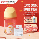 贝亲（Pigeon）奶瓶 婴儿喝奶瓶  新生儿仿母乳亲喂玻璃奶瓶 宽口径宝宝喝水瓶 160带SS奶嘴+S奶嘴（新生儿+）