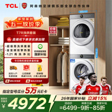TCL大眼萌超级筒T7R洗烘套装10KG滚筒洗衣机全自动+热泵烘干机家电国家补贴G100T7R-DI+H100T7R-BW