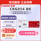 佳能（Canon）硒鼓CRG054 BK（适用iC MF641Cw/iC MF643Cdw/iC MF645Cx/LBP621Cw/LBP623Cdn/LBP623Cdw）