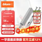 百隆（BLUM）【官方授权】反弹器衣橱柜门碰珠按压式推弹开关按弹器碰碰开 一字长款/带缓冲塞/铂灰色