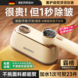 BERRSH（德国柏瑞氏）挂烫机熨烫机家用手持电熨斗神器蒸汽烫衣服便携式小型迷你出差服装店专用十大品牌 【一秒除皱】德国OWS强脉冲蒸汽 【AI智能升级】奢护级熨烫不伤衣