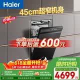 海尔（Haier）【价保618】小蛮腰X11Pro洗碗机嵌入式115升大容量双面洗超窄10天净存自动开关门EYSW14586GHU1