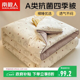 南极人被子A类抗菌春秋四季被加大单人学生宿舍被芯空调被5斤 180*220cm