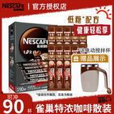 雀巢（Nestle）咖啡1+2特浓味三合一低糖速溶咖啡粉固体饮料 特浓90条*13g+电动搅拌杯