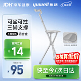 鱼跃（yuwell）老人手杖拐杖 YU872助行器拐杖凳拐杖椅铝合金防滑折叠登山杖拐棍