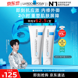 理肤泉【黄子弘凡同款】B5霜40ml*2支套装修护保湿面霜护肤品情人节礼物