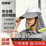 安赛瑞安全帽遮阳帽檐夏季工地防晒帽安全帽遮阳板环卫干活户外施工透气遮阳防晒帽套【灰色】3A00295
