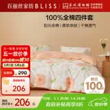 百丽丝水星家纺出品四件套床上纯棉100%全棉四件套被套床单被罩双人床上用品套件1.8m床