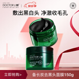 李医生去黑头清洁泥膜备长炭撕拉面膜深层清洁毛孔粉刺男女鼻贴膜150g
