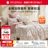 罗莱家纺 全棉加厚磨毛三件套冬季床上用品纯棉被套床单 紫150*215