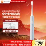 小米米家电动牙刷软毛超声波长续航智能成人牙刷守护笑容男女情侣生日礼物热门结婚礼品 T200蓝色
