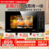 格兰仕（Galanz）微波炉家用微蒸烤一体机微波炉烤箱变频25升不锈钢内胆光波炉一级能效智能菜单G90F25CSPV-BM1(G0)