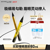 美宝莲极细防水眼线液笔 黑色小金笔【双支装】 赠眼唇卸 520礼物女