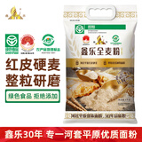 鑫乐【内蒙古产地】全麦面粉8斤含麦麸小麦胚芽膳食纤维源头直发包邮