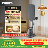 飞利浦（PHILIPS）家用立式高端挂烫机熨烫机增压蒸汽电熨斗最大蒸汽量300g/min 1.2L蒸汽多合一智能温控AIS8540/80