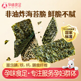 孕味食足海苔夹心脆38g孕妇可吃宝宝儿童零食无添加休闲零食高钙六一
