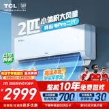 TCL空调新品真省电Pro二代2匹新一级能效变频双排铜管冷暖壁挂式KFR-50GW/RT2Eb+B1国家补贴
