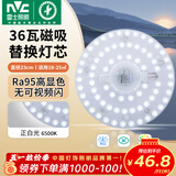 雷士（NVC）led灯盘吸顶灯替换灯芯灯板磁吸灯泡灯条贴片替换灯盘光源灯管 【高显舒适光】36W白光-含接线柱