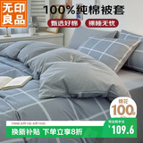 无印良品100%纯棉被套全棉双人学生宿舍床上用品被罩单件180*220cm