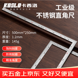 卡西洛拐尺高精度直角木工尺50*25CM  不锈钢加厚90度大号拐尺拐角钢尺