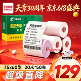 天章 （TANGO）75×60mm30米*50卷 新绿天章单层双胶打印收银纸 超市针式打印机纸 药房彩色单据打印纸