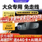 智看行车记录仪2026新款大众探岳速腾朗逸CC探歌途岳途观L迈腾途昂4K 4K-超清海思Pro版（送64G卡）