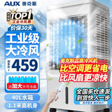 奥克斯（AUX）工业冷风机家用空调扇移动制冷风扇制冷器水冷空调加水小空调商用冷风扇 40L加高【象牙白】遥控（1.1米高）Z33DR