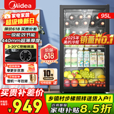 美的（Midea）可爱多冰吧冷冻冷藏家用客厅小冰箱办公室保鲜柜茶叶饮料水果小型立式冰柜冷柜展示柜酒柜国家补贴 95升 【一级能效】JC-98GM(E)