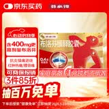 芬必得 布洛芬缓释胶囊 0.4g*24粒 退烧抗炎 缓解头痛/牙痛/痛经/肩痛/肌痛/关节痛 中美史克