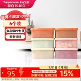 特百惠（Tupperware）冷藏400ml*6保鲜盒蔬菜水果收纳盒食品级冰箱储物盒密封不串味