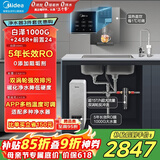美的（Midea）直饮加热净水器套装【白泽1000+管线机MG245-R+前置24pro】0阻垢剂反渗透过滤 家用净饮机