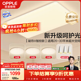欧普照明（OPPLE）吸顶灯客厅大灯智能现代奶油风LED照明护眼灯具灯饰套餐1包安装