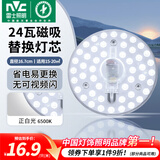 雷士（NVC）led灯盘吸顶灯替换灯芯灯板磁吸灯泡灯条贴片替换灯盘光源灯管 力荐-24W白光/15-20㎡(限购1件)