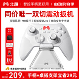 北通鲲鹏20无线游戏手柄AI智控双切扳机TMR震动蓝牙xbox类电脑PC手机steam电视NSswitch2体感深海迷航