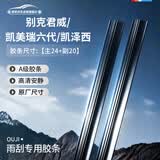 欧积雨刮器胶条新君威17款至今/凯美瑞六代06-14款/铃木凯泽西胶条