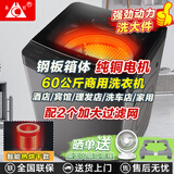 长虹全自动波轮洗烘一体洗衣机 巨无霸商用大容量 大型宾馆酒店理发店 洗脱一体机 强力风干 蓝光洁净 60公斤 洗烘一体+钢板箱体+强动力电机 波轮