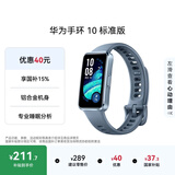 华为（HUAWEI）手环10 标准版 托帕蓝 智能手环专业睡眠分析情绪健康铝合金机身心率监测运动手环华为手环9升级