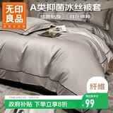 无印良品A类欧式冰丝被套单可水洗凉感被罩夏季单人宿舍被套150*200cm山灰