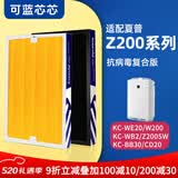 可蓝芯芯适配夏普Sharp空气净化器过滤网滤芯 W200/Z200/WB2/WE20/BB20滤芯