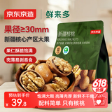 京东京造 鲜来多 原味新疆烤核桃1kg 烤核桃熟核桃坚果薄皮核桃休闲零食