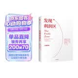 发现利润区 经典管理类图书 提升企业盈利能力必备 中信出版社
