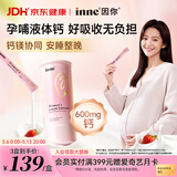Inne因你美好钙液体钙片 柠檬酸钙维生素d3K2孕妇补钙21条【母亲节】