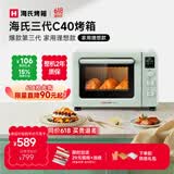 海氏（Hauswirt）C40三代电烤箱家用专业烘焙搪瓷内胆多功能大容量发酵一体机侧风机上色均匀 湖水绿 40L