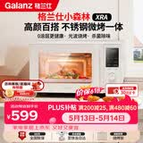 格兰仕（Galanz）价保618微波炉家用不锈钢内胆23升800瓦高颜值小森林系列智能便捷微波炉烤箱一体机XRA(W0)